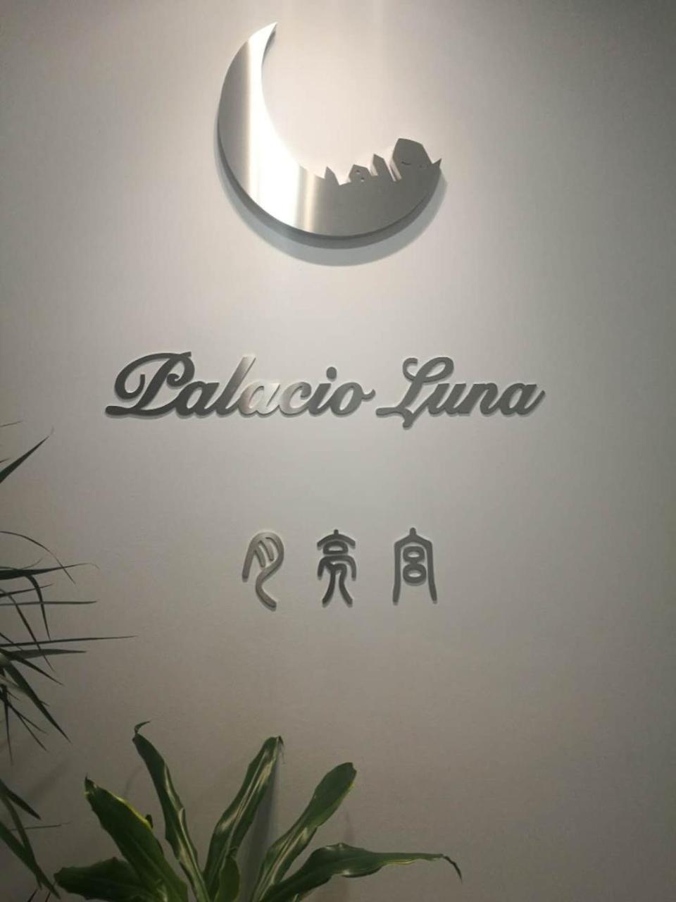 Hostal Palacio Luna 马德里 外观 照片